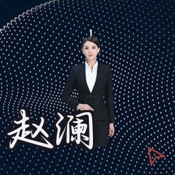 赵澜