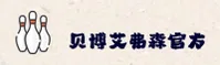 想找贝博艾弗森体育入口？直达BB体育安全通道